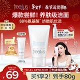 芙丽芳丝（Freeplus）花王洗面奶男女士氨基酸洁面乳60g
