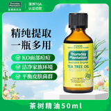 星期四农庄（thursday plantation）澳洲进口茶树精油50ml蚊虫叮咬止痒去痘修复护理送【生日礼物】