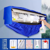 也佳空调清洗罩接水罩挂机清洗剂清洁剂清洁套装工具全套神器100cm以下通用 【店长推荐】加厚空调清洗罩+水管+全套配件 中号蓝色1-1.5匹100CM以下适用