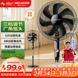 美菱（MeiLing）电风扇/落地扇 七叶家用三档加强风扇落地 交流定频轻音摇头电扇可伸缩可拆洗家用扇MPF-DL4029