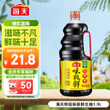 海天 生抽酱油 味极鲜1.9L【特级酱油】味极鲜系列 炒菜凉拌调味品