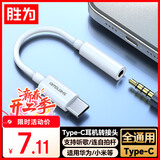 胜为type-c转3.5 耳机转接头AUX圆孔转换器转接线 适用华为荣耀小米OPPO等安卓手机 ETD0001H