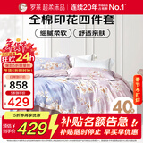 罗莱家纺 全棉四件套床笠款纯棉床上用品床单被套云梦薇200*230