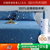 百丽丝水星家纺出品100%纯棉床单单件宿舍单人床单全棉被单床罩床上用品