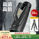 佳泊单筒望远镜高清高倍军事带夜视公里以上手机演唱会专业级长焦神器 低色差高还原20倍日夜两用