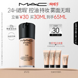 M.A.C【采销直播间专属】魅可无瑕粉底液控油遮瑕不脱妆#N18