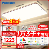 松下（Panasonic）吸顶灯客厅灯全光谱智能护眼灯200瓦 大客厅首选 包安装