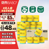 斑布有芯卷纸 4层150克*24卷 本色纸 卷纸 卫生纸 卷筒纸 纸巾 整箱