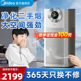 美的（Midea）除烟味空气净化器医护级家用办公室大客厅新风机除异味99.9%消毒除菌净化机棋牌室麻将馆 【旗舰新品】抽烟必备
