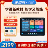 步步高AI学习机X3 教材同步学 学生平板 小学初中高中作业辅导护眼屏教材同步学新课标官方旗舰6+256G