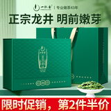 一杯香茶叶绿茶正宗明前龙井茶250g新茶过年货礼盒装春节高档礼品送礼