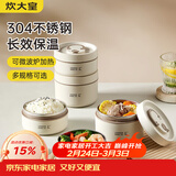 炊大皇 保温饭盒304不锈钢外分层大容量成人多层便携学生便当盒三件套