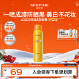 Mistine蜜丝婷小黄喷防晒喷雾100ml防紫外线防晒霜户外新年礼物