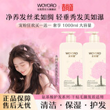 无忧然（WOYORO）植物氨基酸水润丝滑洗发水露清爽柔亮去屑男女保湿芳香染烫后护理 水润丝滑洗发水800ml*2【买一送一】