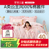 罗莱儿童四件套 母婴A类100%精梳全棉被套床单枕套纯棉被罩 200*230