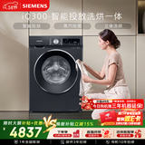 西门子（SIEMENS）iQ300 10KG大容量 全自动滚筒洗衣机自带烘干 洗烘一体 AI智投 蒸气除菌防过敏WN52A1A20W国家补贴