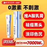 丽芙维a酸乳膏0.025%10g维a酸软膏祛痘药膏医用淡化痘印黑头去鸡皮肤黑色素可搭异维A酸尿素软膏乳膏凝胶囊