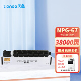 天色NPG-67适用佳能c3020墨粉c3120L c3520 c3320L c3025复印机c3325 c3525粉盒G67墨盒硒鼓 黑色