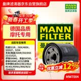 曼牌滤清器（MANNFILTER）摩托车机滤 机油滤芯MW7004适用张雪500F/凯越321R//无极CU525
