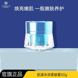 雅滋美特中年妈妈护肤品水乳补水保湿抗皱淡纹化妆品可用肌源套装正品官方 肌源水润柔肤霜