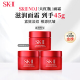 SK-II大红瓶面霜15g*3保湿紧致男女生日礼物便携旅行小样试用装sk2skii