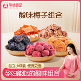孕味食足酸味梅子组合5种孕妇可吃小零食话梅酸枣糕西梅蜜饯果脯果干550g