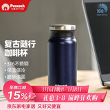 孔雀（Peacock）保温杯 316不锈钢咖啡杯水杯茶杯 便携学生保冷杯