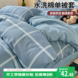 艾薇 被套单件磨毛被套纯色宿舍单人被单被套被罩150*200cm 海蓝大格