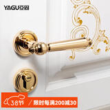 亚固（YAGU）欧式宫廷奢华金门锁室内卧室门锁房门锁门把手木门锁房间静音门锁 真金色分体锁 室内门锁