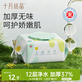 十月结晶婴儿湿巾四叶草柔湿巾新生儿加厚湿纸巾护肤柔湿巾纸80抽1包