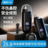 易简（yijan）电动鼻毛修剪器鼻毛剪便携充电式修鼻毛神器迷你修剪刀鼻孔清洁器黑色节日礼物毕业礼物