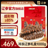 辽参大连冷冻海参2斤 20-24只正宗辽参 非即食辽刺参 固形物≥85%