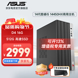 华硕14代酷睿i5 14400台式电脑主机补贴商用办公家用娱乐图形设计mini主机全套定制组装diy整机WJ11C i5 14450HX+16G+512G丨规格十一 单主机