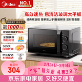 美的（Midea）微波炉经典升级款M2A 家用小型20升平板式易清洁快捷双旋钮高效速热杀菌除味