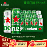 喜力啤酒330ml*15纤体听经典星银组合啤酒 整箱装 京东自营 婚宴用酒