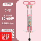 六一儿童礼物跳跳杆弹跳器训练器青蛙跳小孩跳娃娃摸高器跳高玩具 粉色小号 [适合体重：30-60斤 ]
