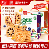 嘉士利果乐果香 果酱夹心饼干早餐饼干 蓝莓+香橙味1360g 零食礼盒送礼