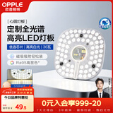 欧普照明（OPPLE）LED吸顶灯芯改造灯板圆形节能替换灯盘光源灯珠36瓦白光 全光谱