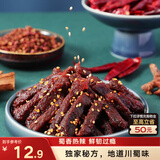三只松鼠蜀香牛肉麻辣味100g袋装休闲零食肉干肉脯巴蜀风味牛肉干手撕牛肉