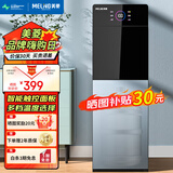 美菱（MeiLing） 饮水机下置式家用立式温热型/冷热型快速加热下置式水桶饮水器 触控大屏选温丨 制冷制热型 丨钣金侧板