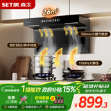 森太【小魔方焕新】抽吸顶侧双吸油烟机26m³变频爆吸家用750mm小尺寸智能联动以旧换新CXW-400-BA50BL