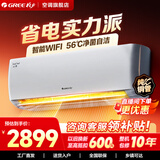 格力（GREE）云恬/云海 制热防冷风净菌自洁 一级能效变频冷暖挂机空调智能WIFI远程控制自清家电 1.5匹 【云海】一级能效 暖阳白色