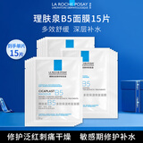 理肤泉（LA ROCHE-POSAY）B5多效保湿修复面膜15片(10片送5片) 保湿补水舒缓修复随机发货
