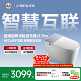 箭牌J1Pro智能马桶旋风魔力泡1208-PL 400坑距免费送装