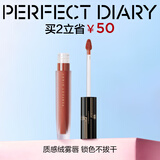 完美日记至臻柔色丝绒唇釉V10蜜桃乌龙2.5g口红38女神节礼物送女生