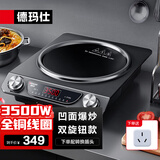 德玛仕（DEMASHI）商用电磁炉大功率3500w大电磁炉炒菜电池炉电磁灶大锅灶炒菜电炒炉火锅【全铜线圈】 凹面旋钮【3500W单机】BC-3500N