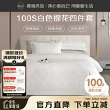 源生活 五星级酒店四件套长绒棉床品床单被提花套件白色1.5米床