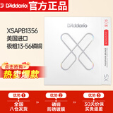 达达里奥（D'Addario）XSAPB1356美国进口民谣吉他琴弦 防锈镀膜钢弦芯 极粗13-56磷铜