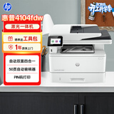 惠普（HP）4104fdw黑白自动双面激光家用一体机 连续复印 无线连接 打印复印扫描传真