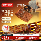 京东京造鲜来多8包轻食低脂牛排400g炭烤味健身减脂期代餐零食即食牛肉